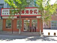 保定安双商贸有限公司